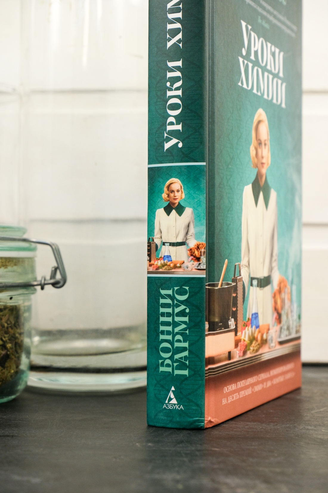 Промо материал к книге "Уроки химии" №14
