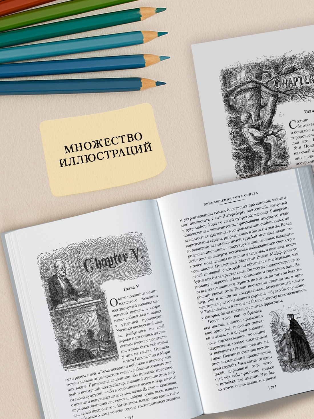 Промо материал к книге "Приключения Тома Сойера и Гекльберри Финна" №2