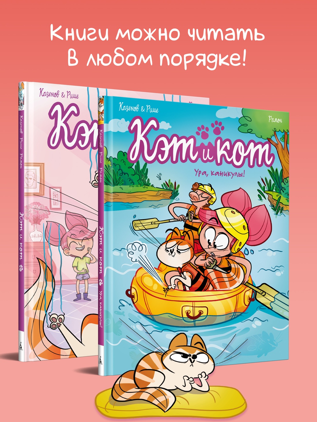 Промо материал к книге "Кэт и кот. У папы свидание" №4