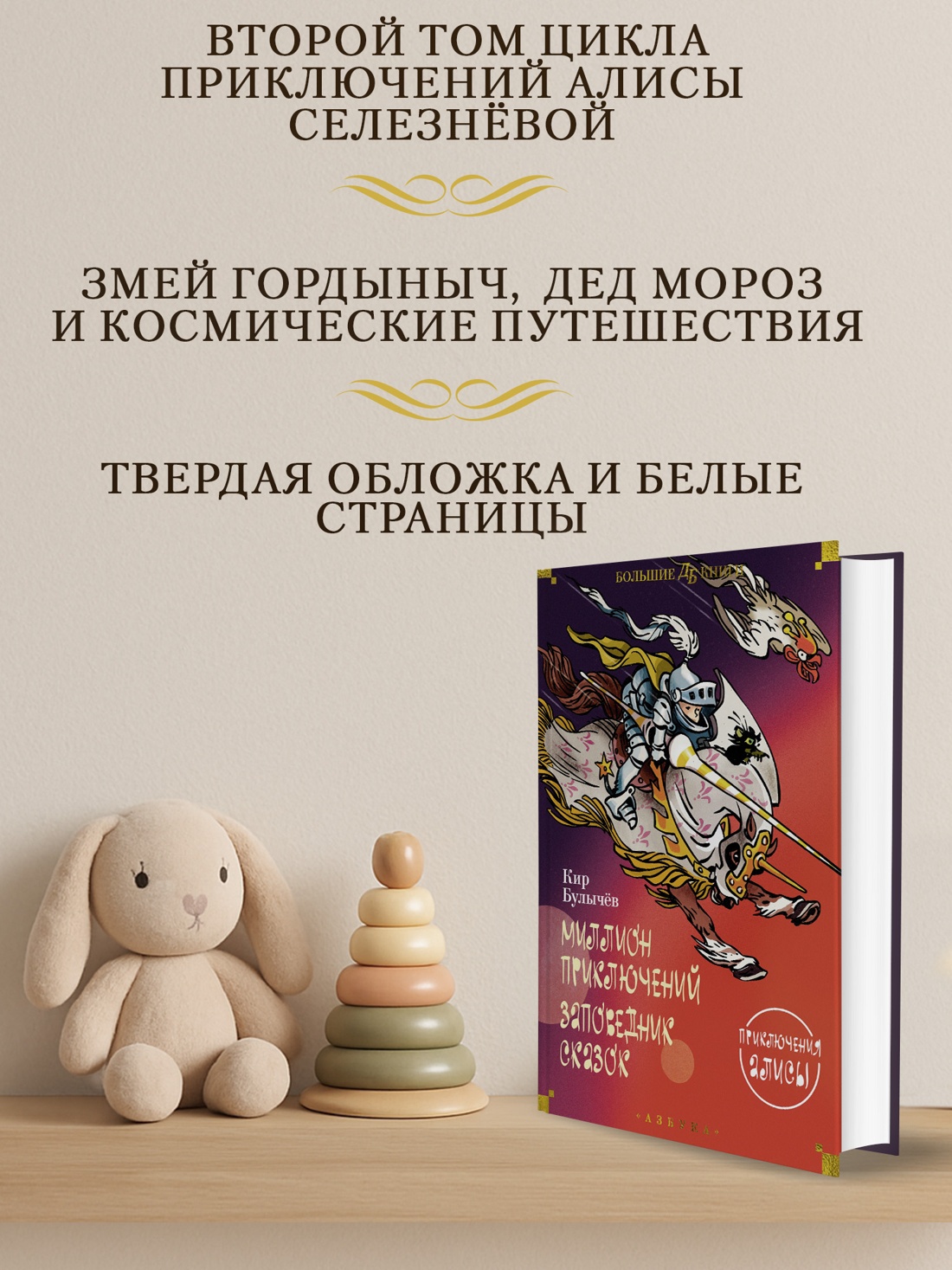 Промо материал к книге "Миллион приключений. Заповедник сказок. Приключения Алисы" №1