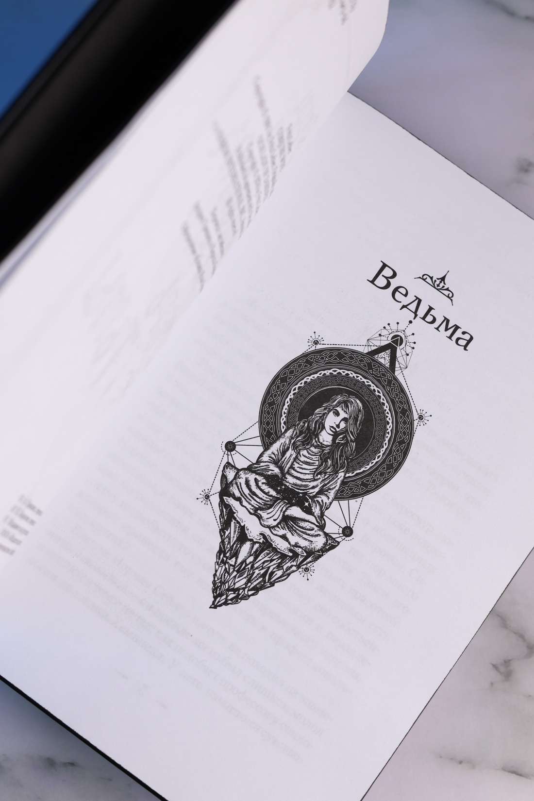 Промо материал к книге "Ведьма. Матерь Тьмы" №8
