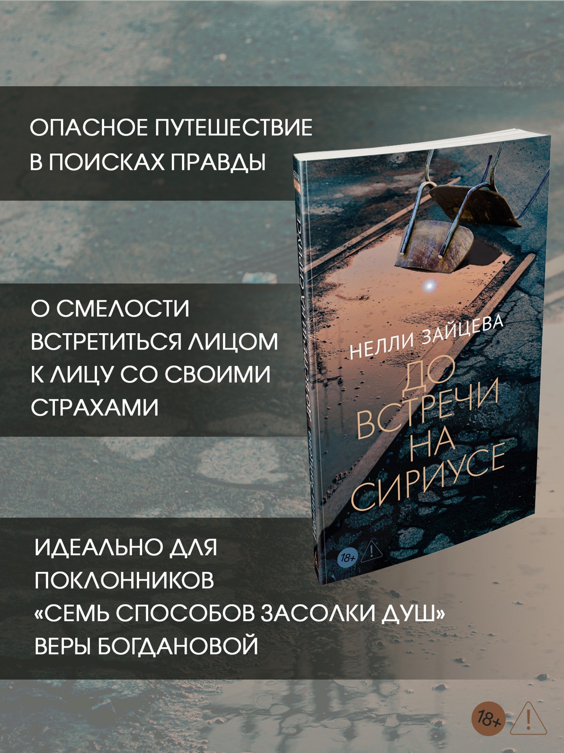 Промо материал к книге "До встречи на Сириусе" №1