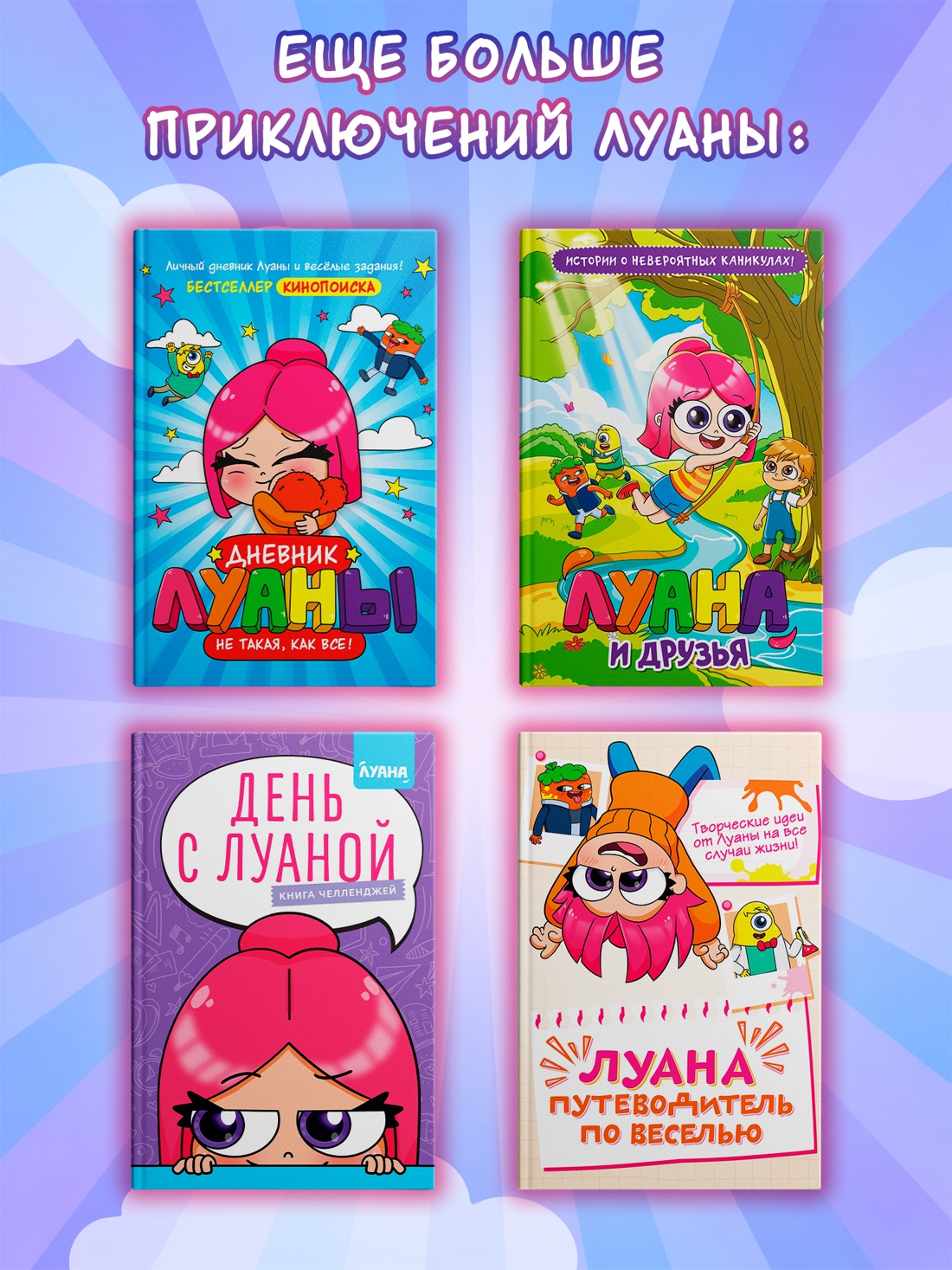 Промо материал к книге "Луана-детектив" №3