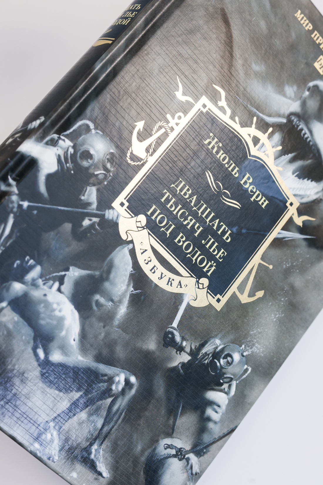 Промо материал к книге "Двадцать тысяч лье под водой" №5