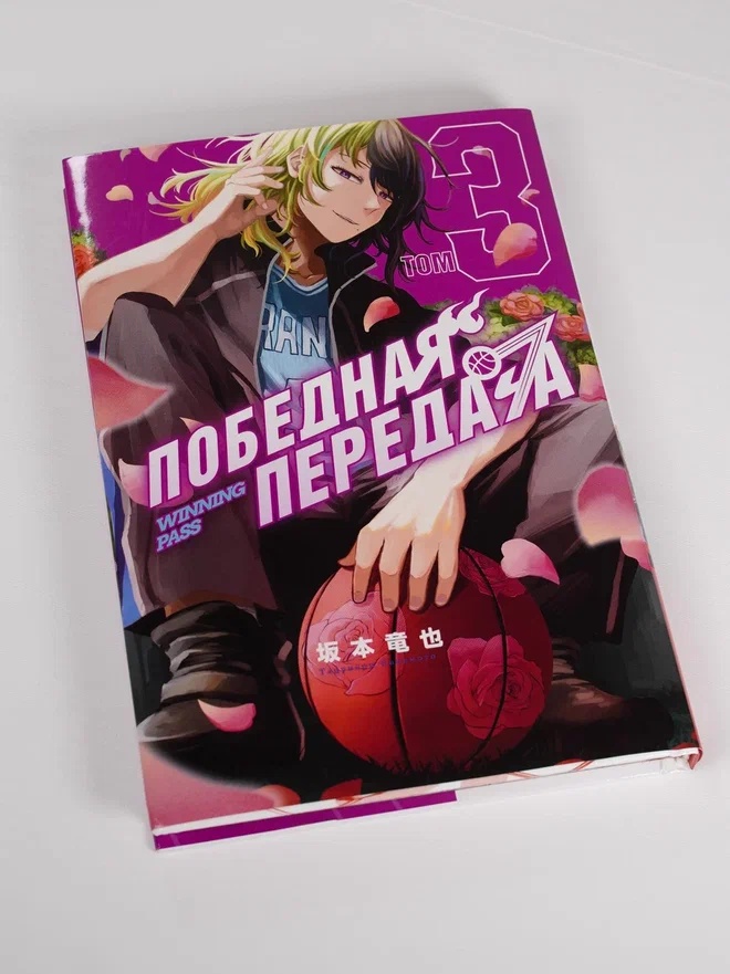 Промо материал к книге "Победная передача. Том 3" №4