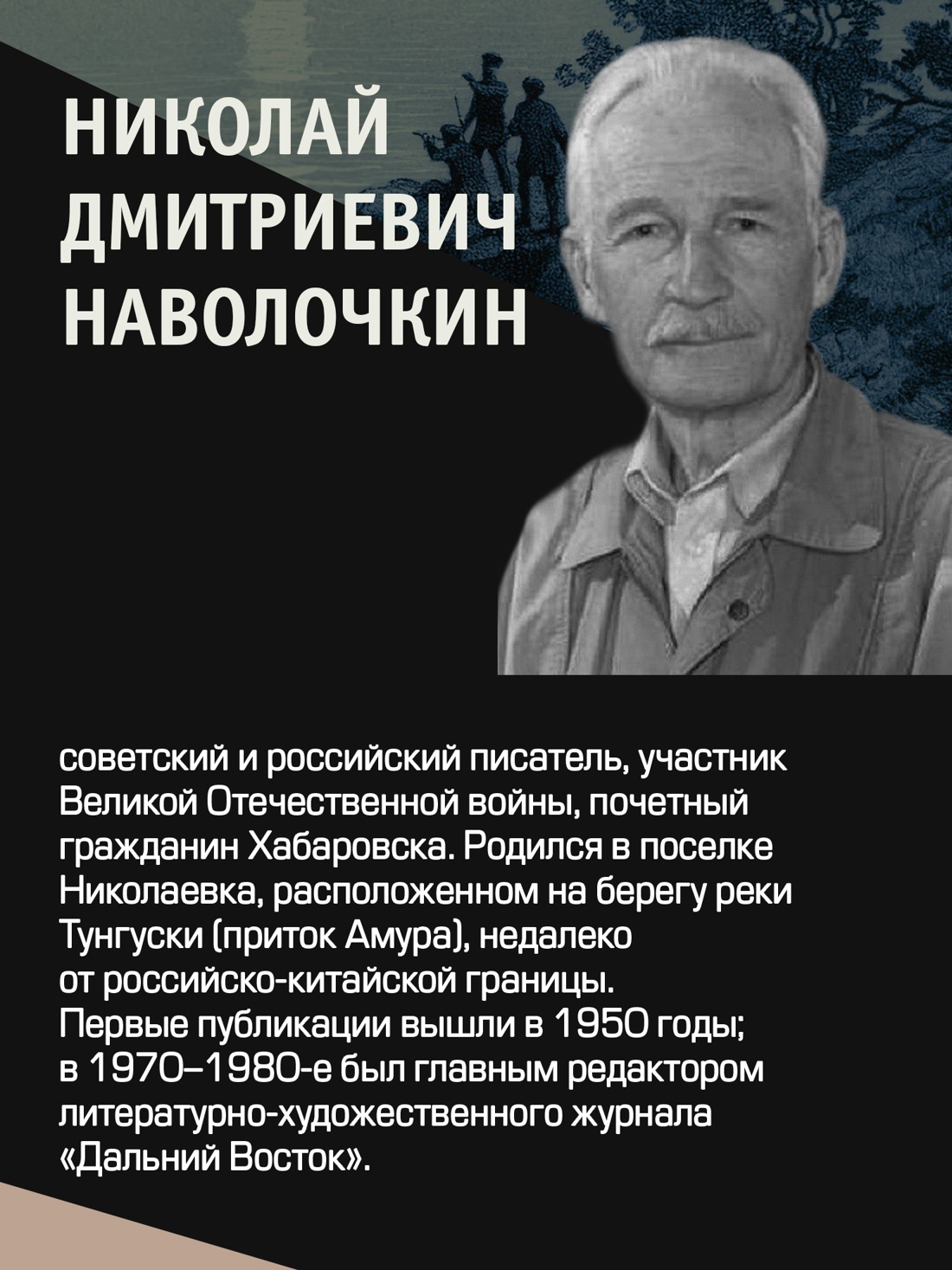 Промо материал к книге "Амурские версты" №2