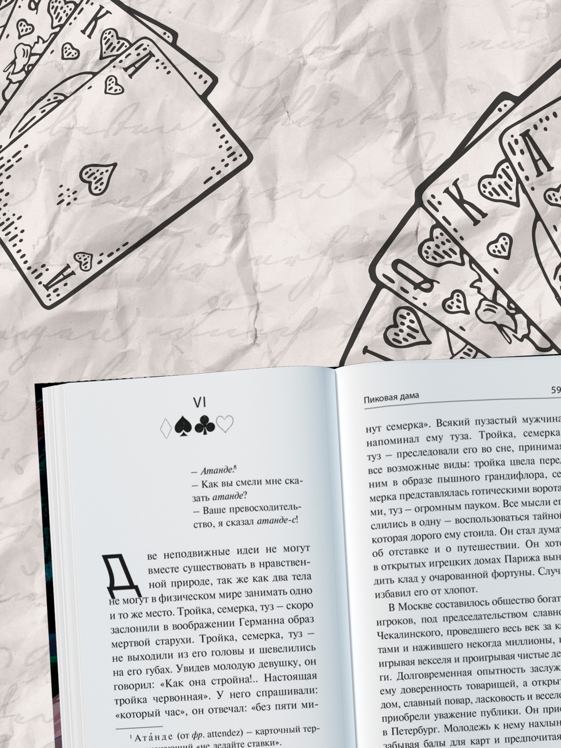 Промо материал к книге "Пиковая дама. Маленькие трагедии" №2