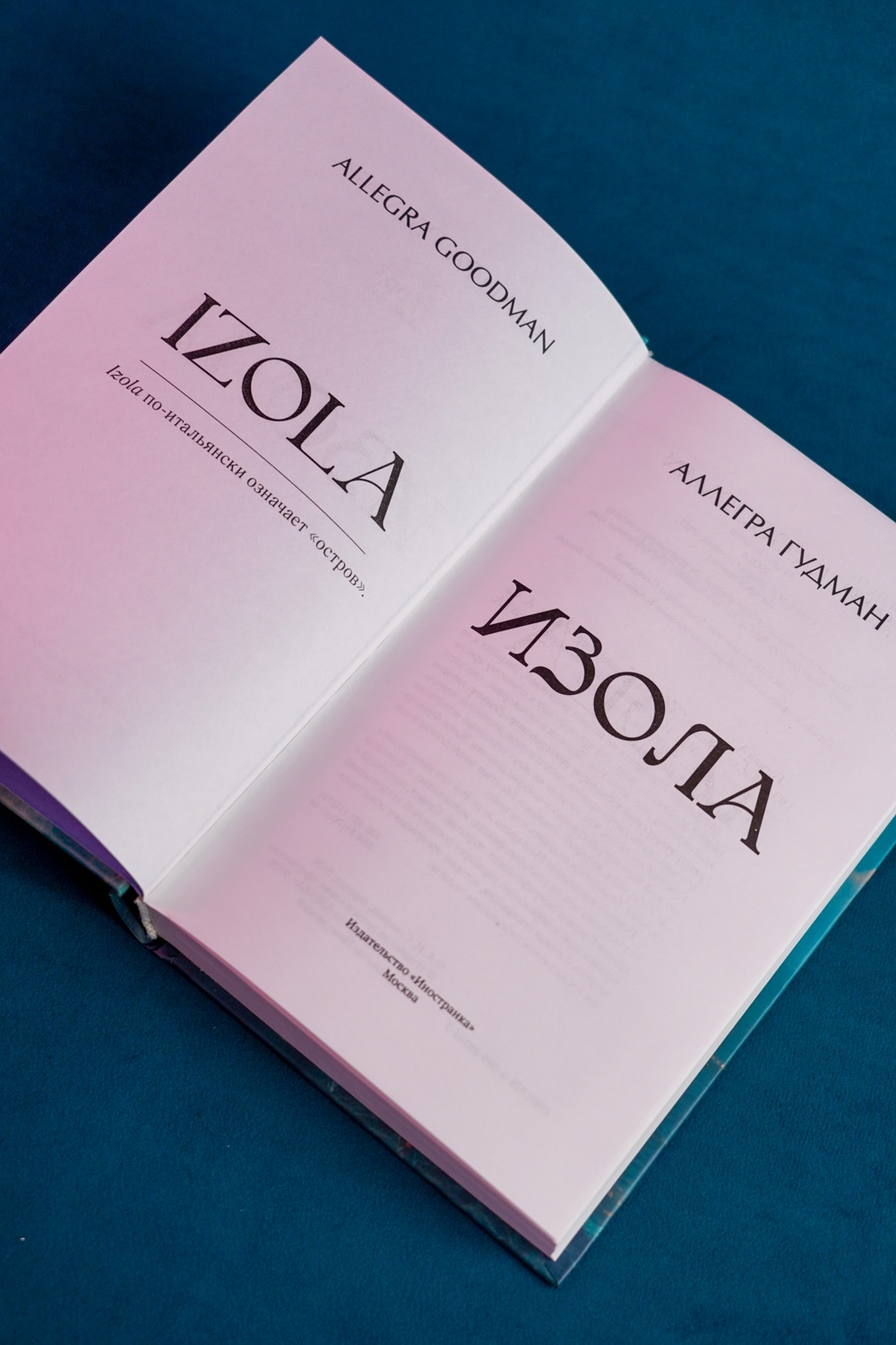 Промо материал к книге "Изола" №8