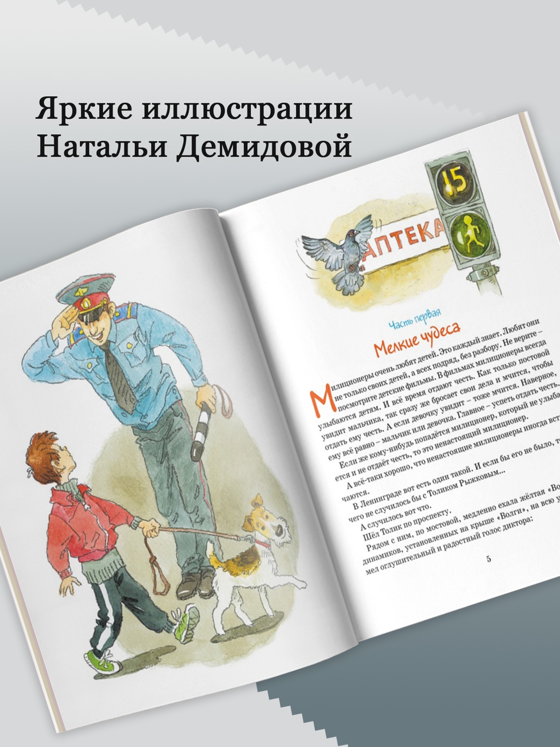 Промо материал к книге "Шёл по городу волшебник (Детская классика)" №1