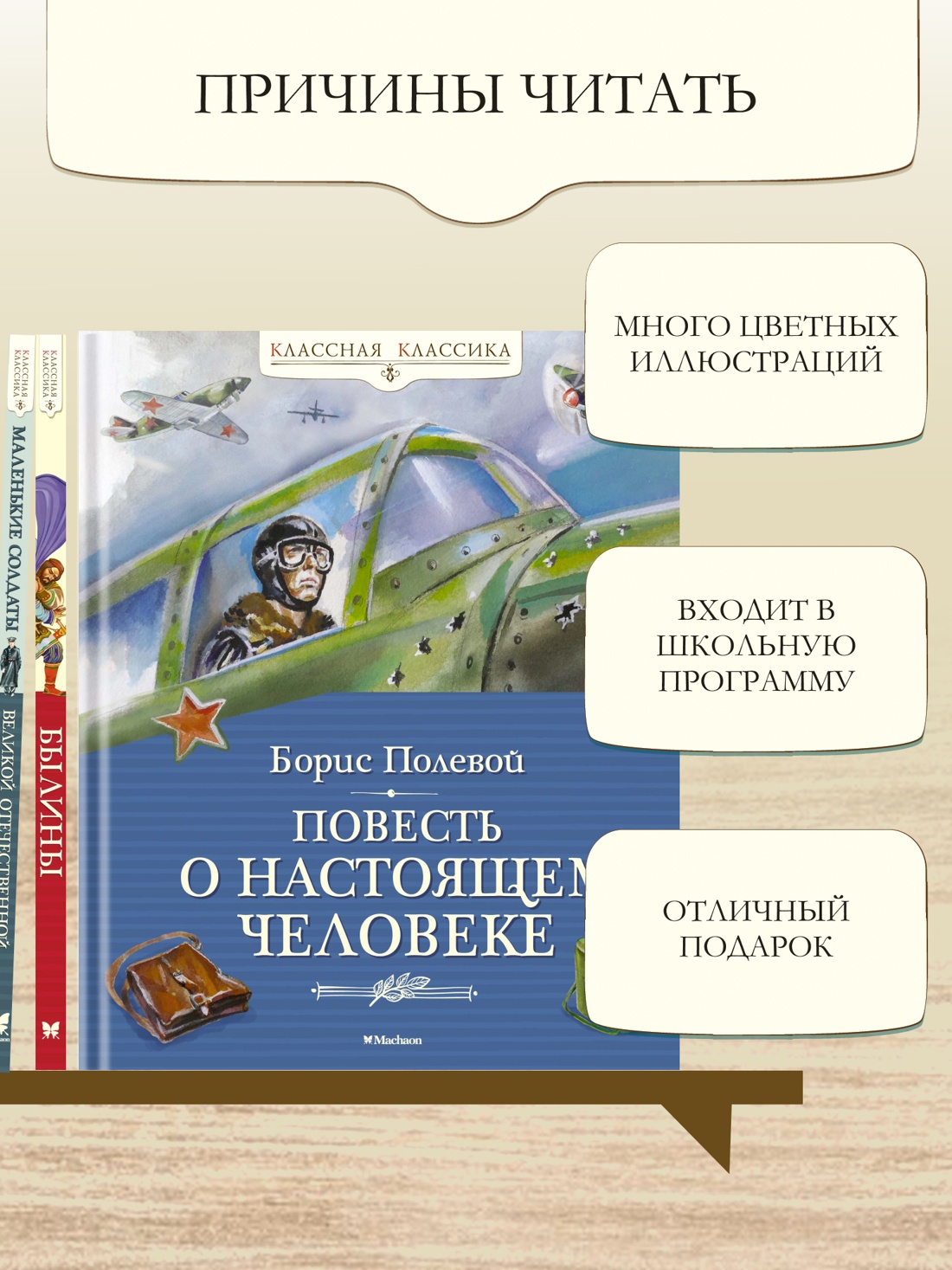 Промо материал к книге "Повесть о настоящем человеке" №1