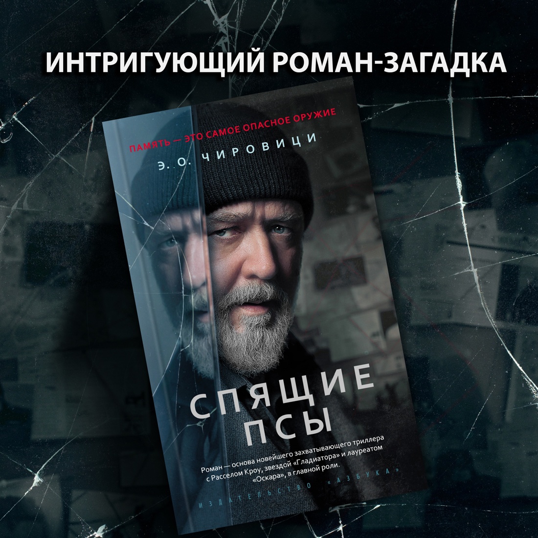 Промо материал к книге "Спящие псы" №0