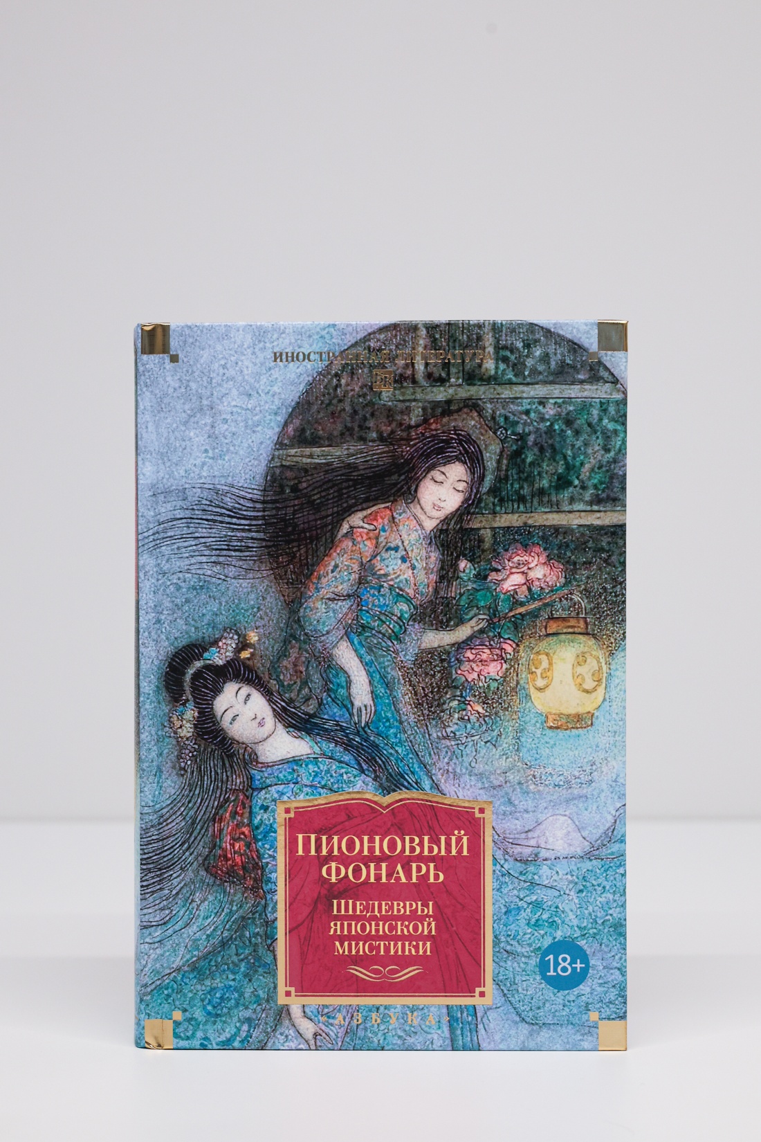 Промо материал к книге "Пионовый фонарь. Шедевры японской мистики (илл.)" №4