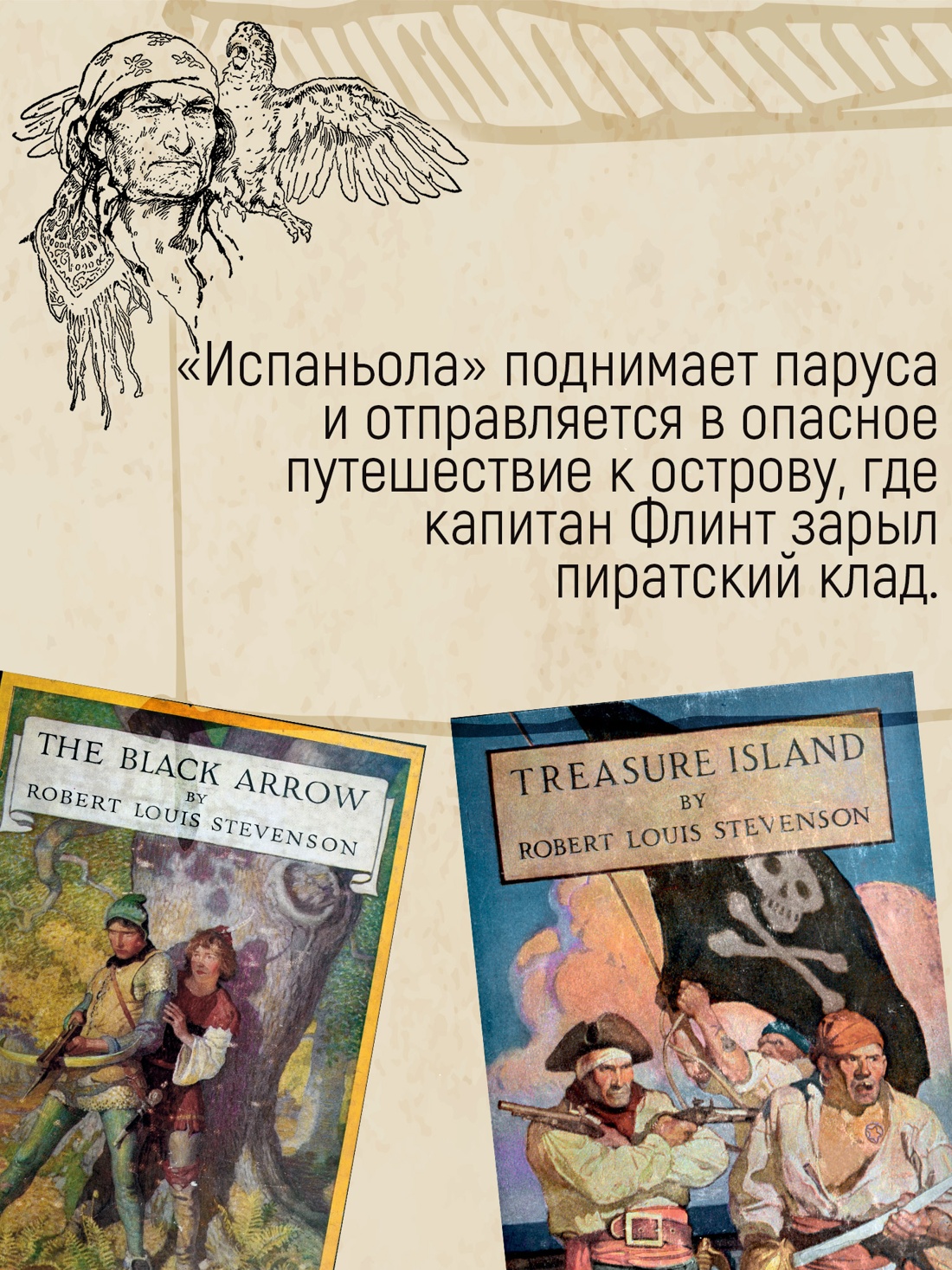 Промо материал к книге "Остров Сокровищ. Черная стрела. Похищенный. Катриона" №3