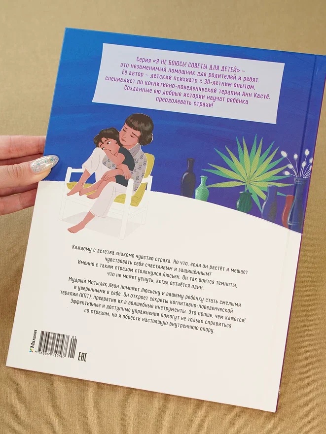 Промо материал к книге "Я больше не боюсь темноты" №12