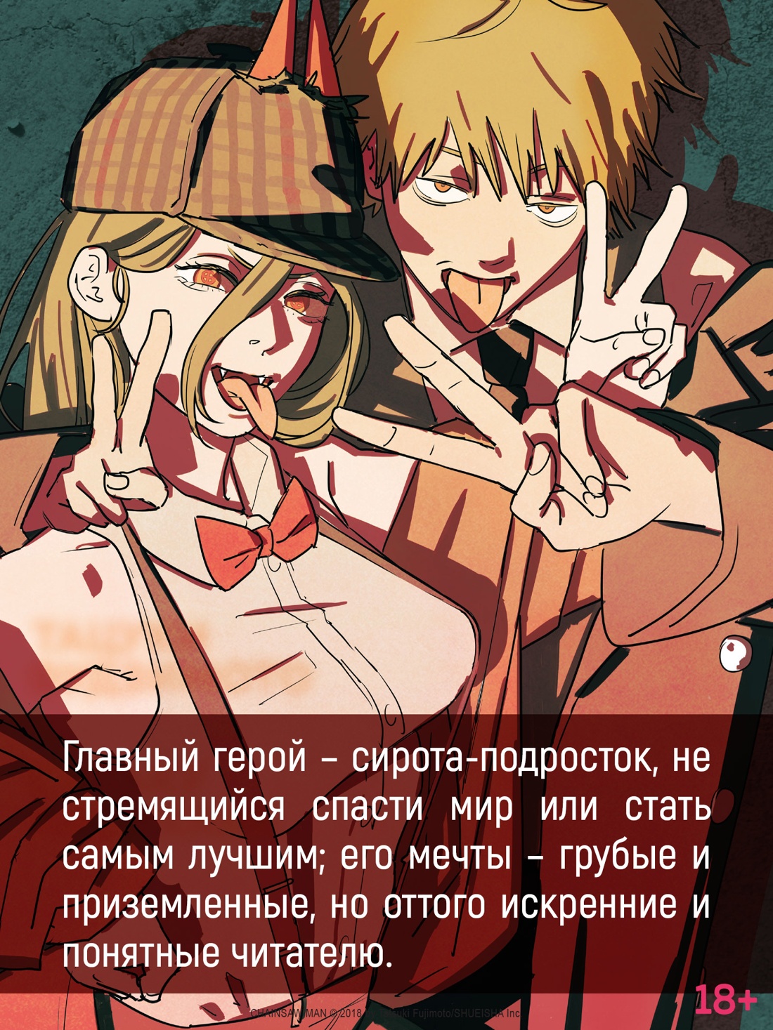 Промо материал к книге "Человек-бензопила. Книга 18. Война, трусы, Бензопила" №4