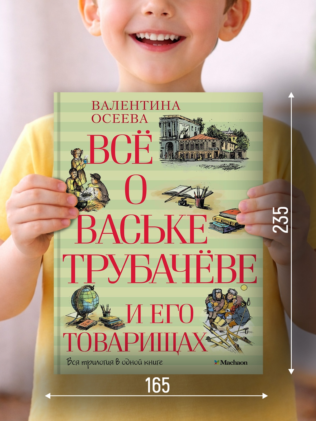 Промо материал к книге "Всё о Ваське Трубачёве и его товарищах" №1
