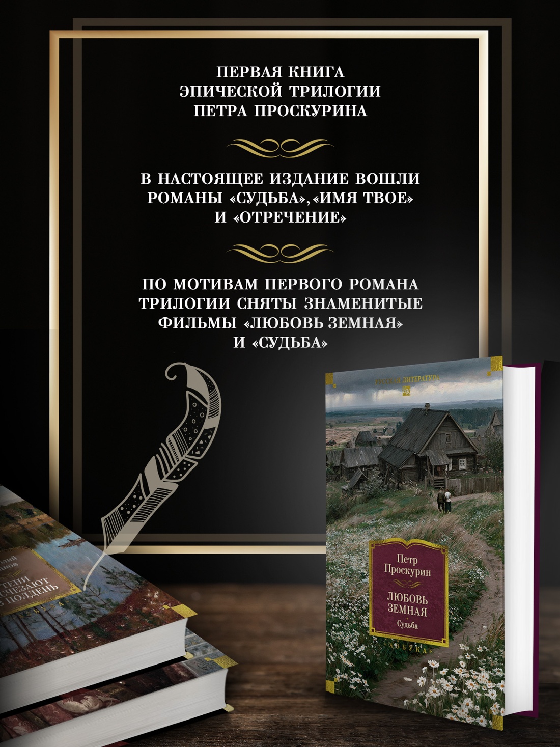 Промо материал к книге "Любовь земная. Судьба" №1