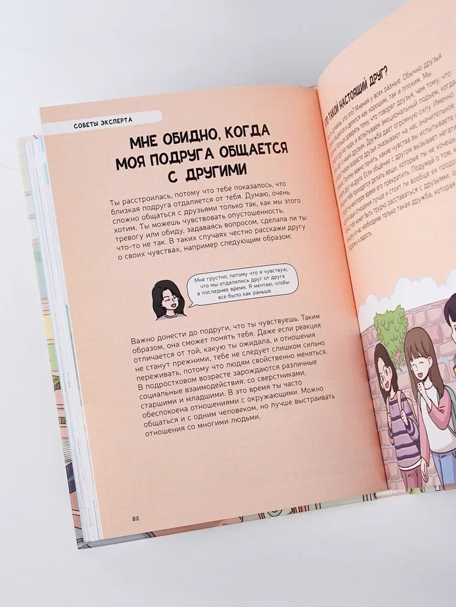 Промо материал к книге "Переходный возраст в комиксах" №11