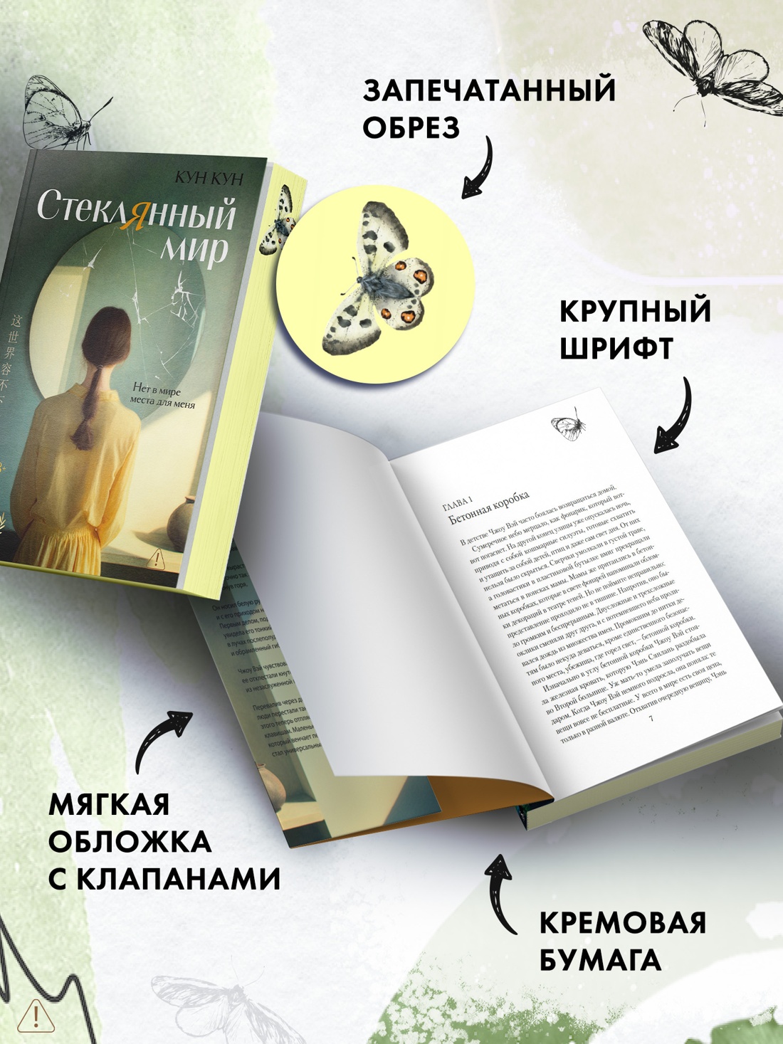 Промо материал к книге "Стеклянный мир" №2