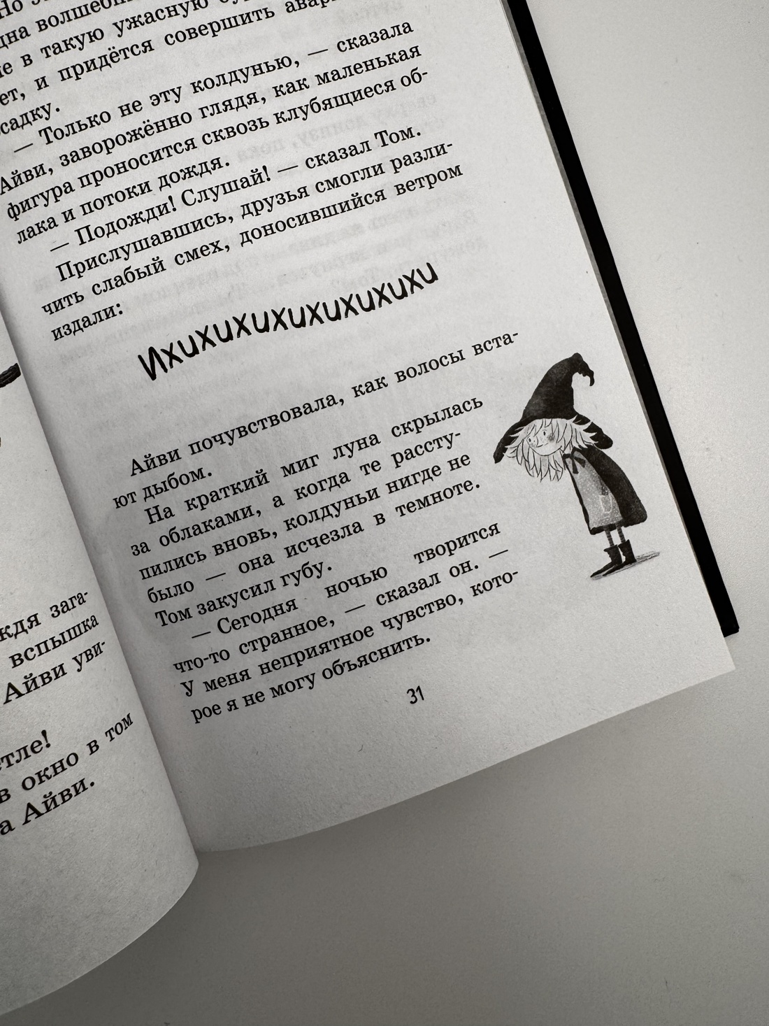 Промо материал к книге "Маленькая волшебница Айви Ньют. Опасный день рождения. Книга 1" №11