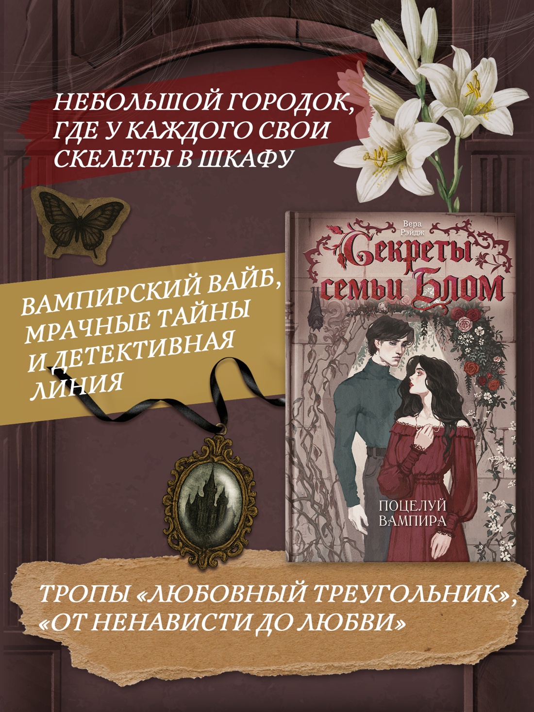 Промо материал к книге "Секреты семьи Блом. Поцелуй вампира" №1