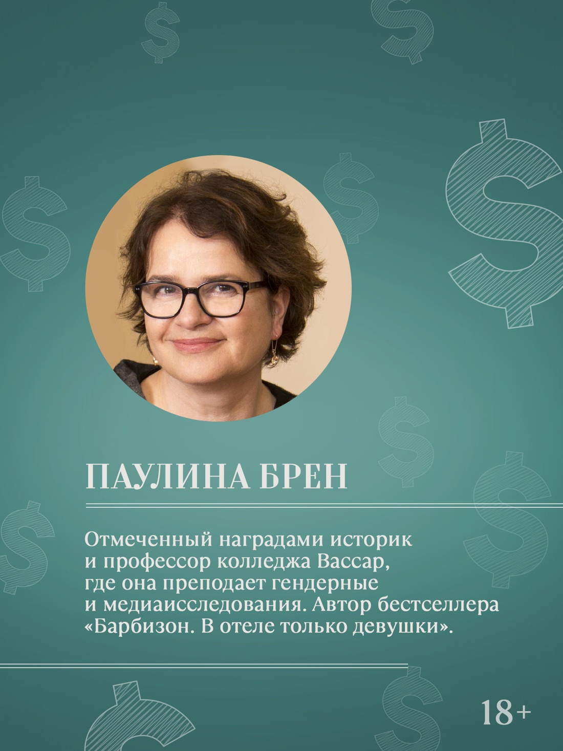 Промо материал к книге "Волчицы с Уолл-стрит" №3