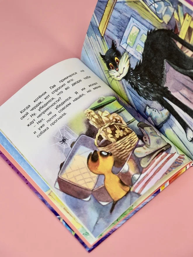 Промо материал к книге "Котенок по имени Гав (Люблю читать. Книги для первого самостоятельного чтения)" №13