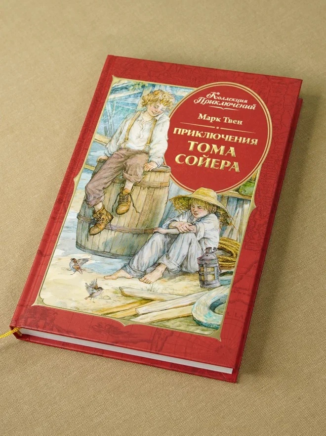 Промо материал к книге "Приключения Тома Сойера (Коллекция приключений)" №5