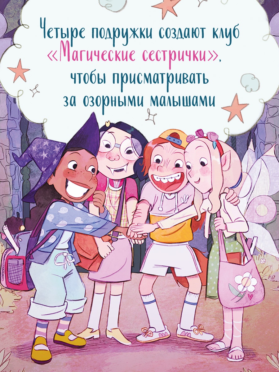 Промо материал к книге "Магические сестрички. Лунный секрет" №1