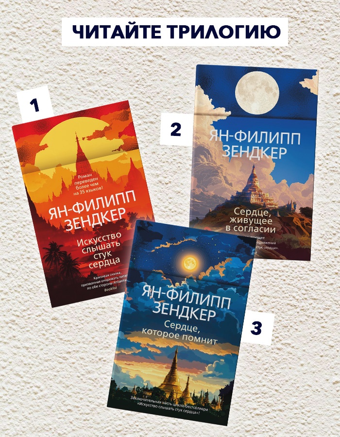 Промо материал к книге "Сердце, живущее в согласии" №2