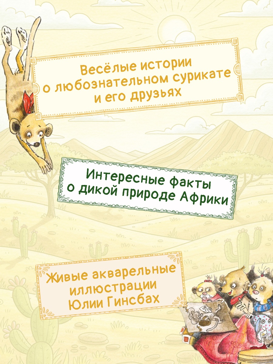 Промо материал к книге "Тафити и путешествие на край света" №1