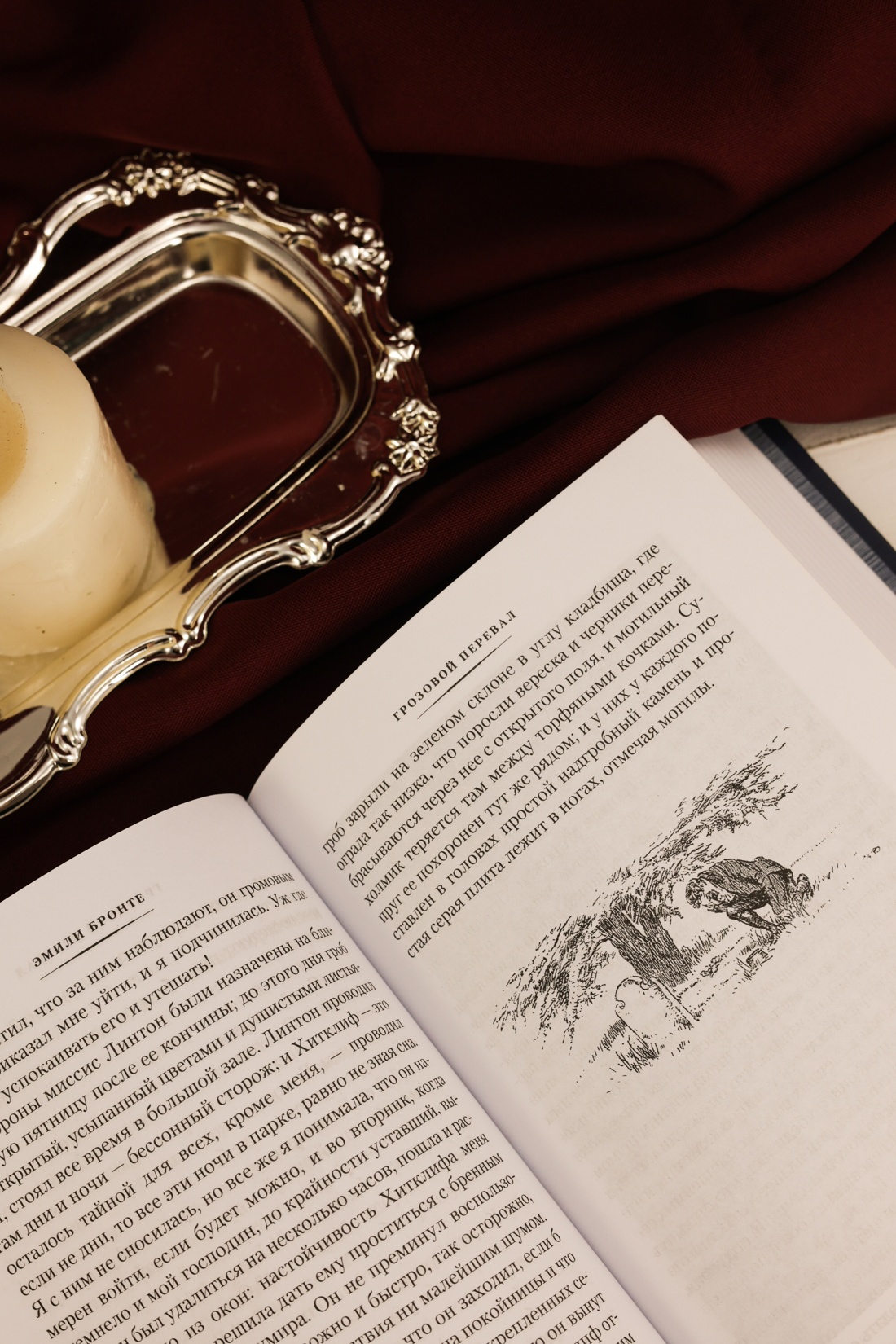 Промо материал к книге "Грозовой перевал. Стихотворения" №12