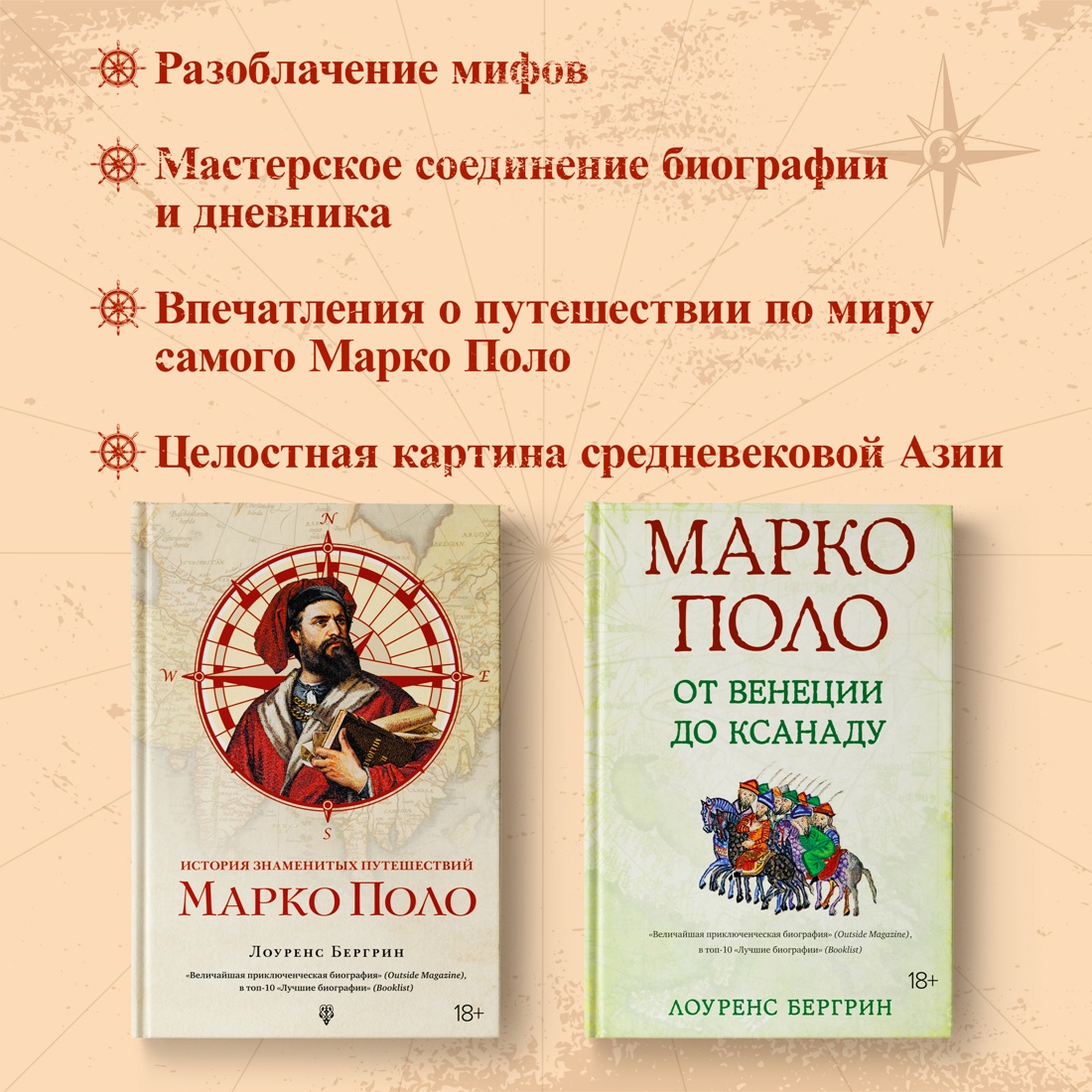 Промо материал к книге "История знаменитых путешествий: Марко Поло" №1