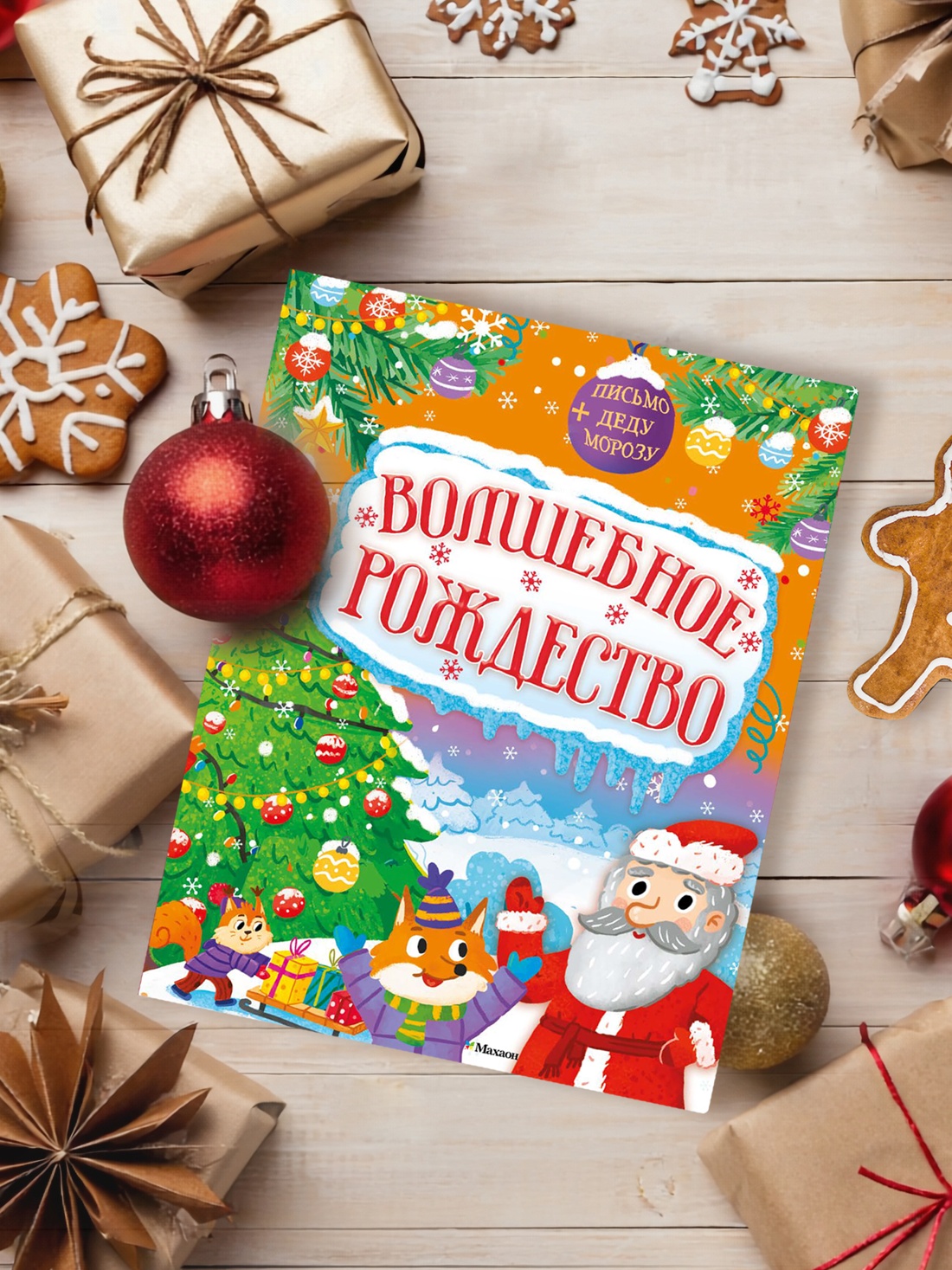 Промо материал к книге "Волшебное Рождество" №4