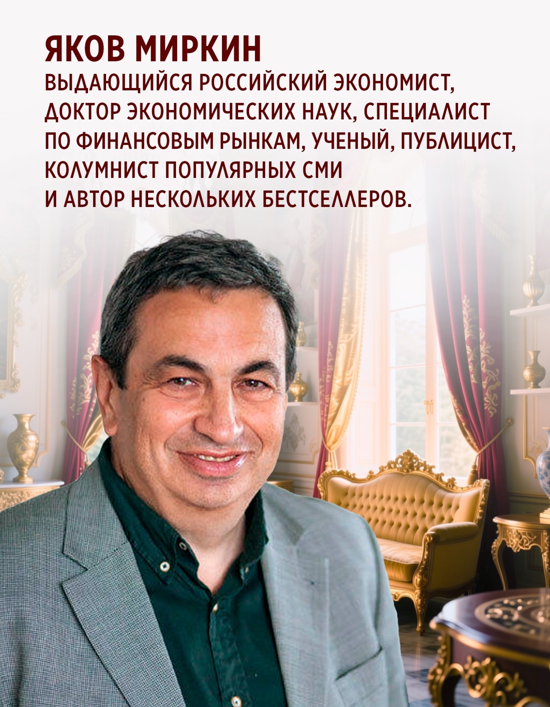 Промо материал к книге "Увлекательная экономика с Яковом Миркиным. Сборный комплект из 2-х книг с шоппером" №7
