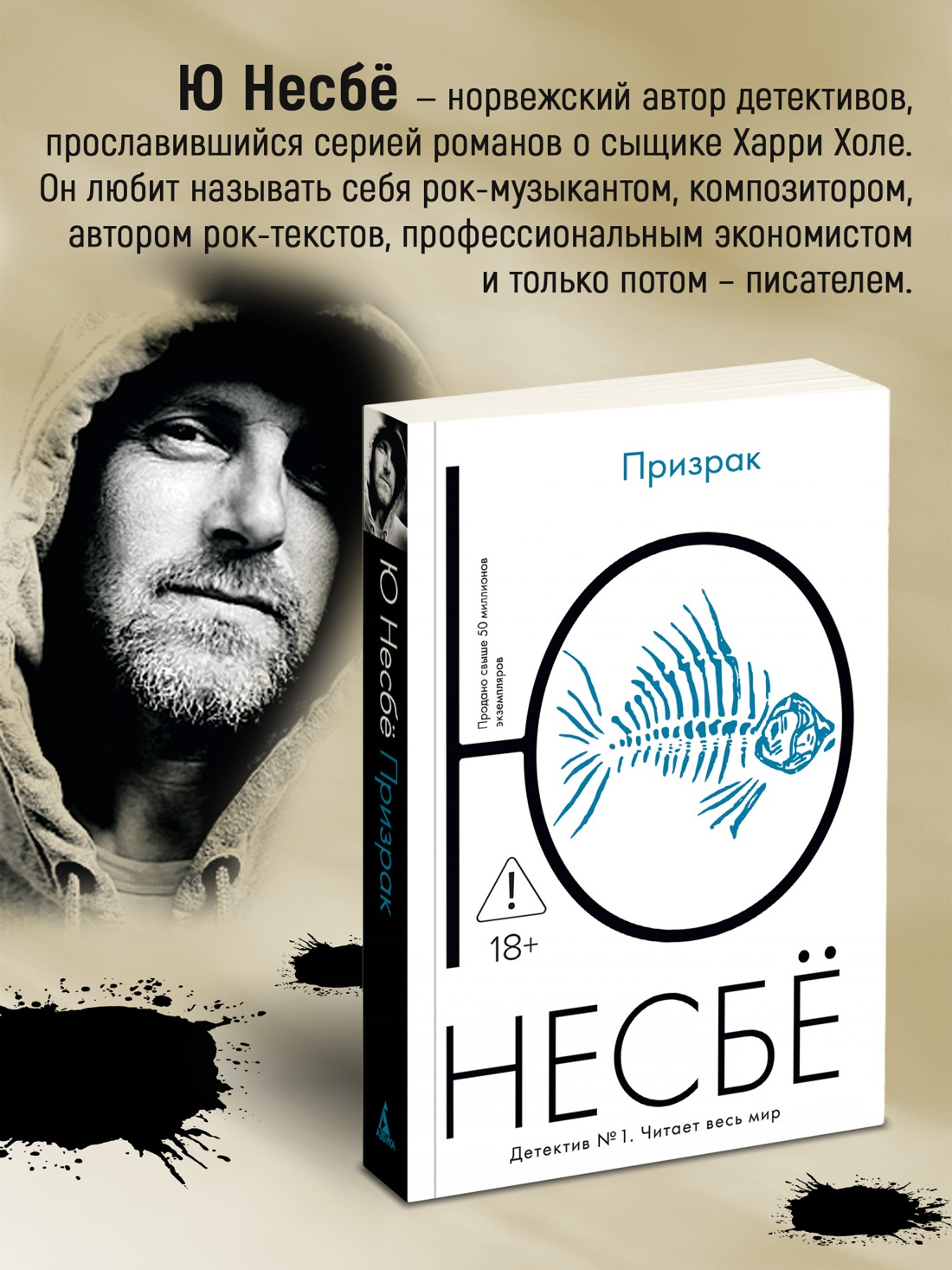 Промо материал к книге "Призрак (мягкая обложка)" №2