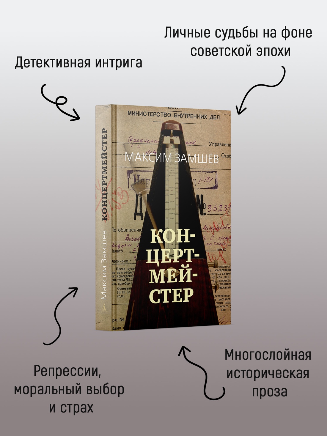 Промо материал к книге "Концертмейстер" №2