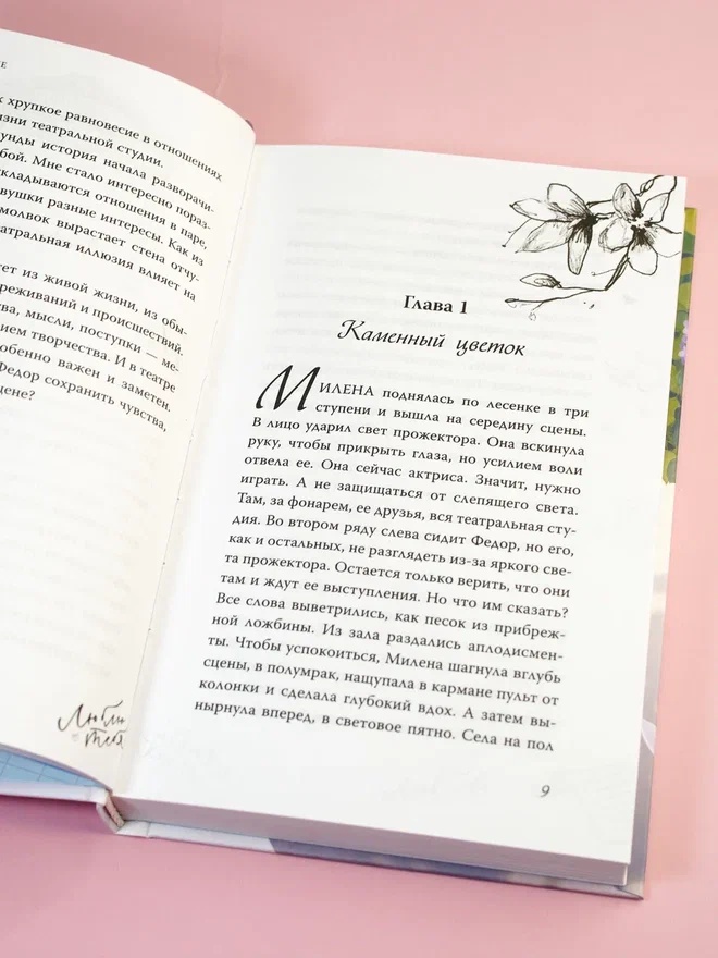 Промо материал к книге "Дотронуться до сердца" №11