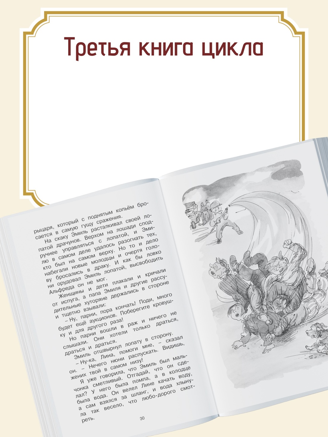 Промо материал к книге "Жив ещё Эмиль из Лённеберги!" №1