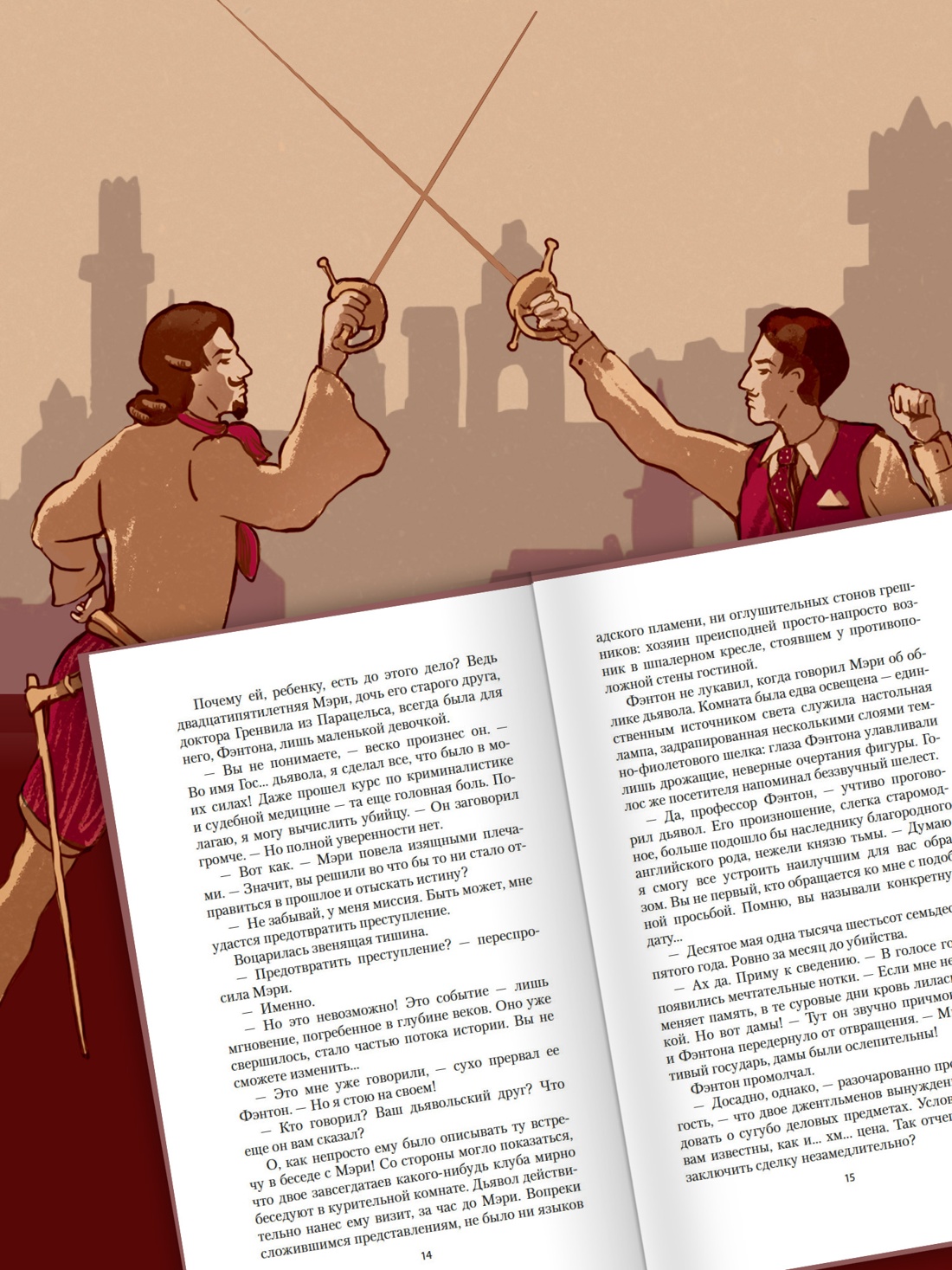 Промо материал к книге "Дьявол в бархате" №2