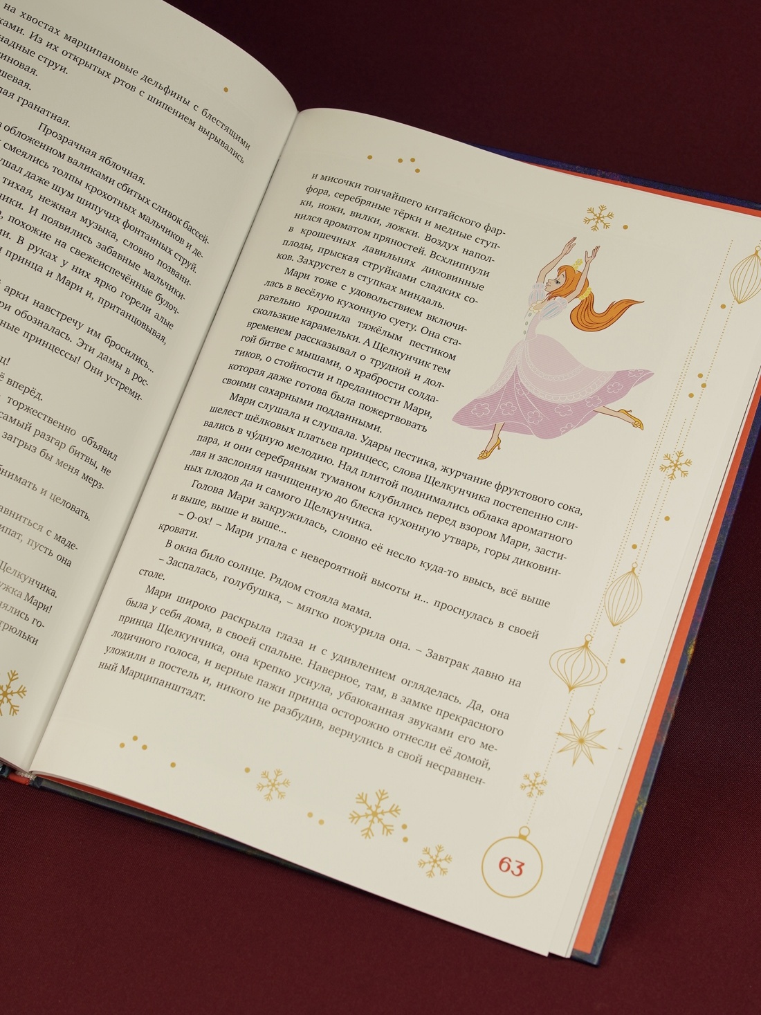 Промо материал к книге "Щелкунчик и Мышиный король (подарочное оформление)" №14