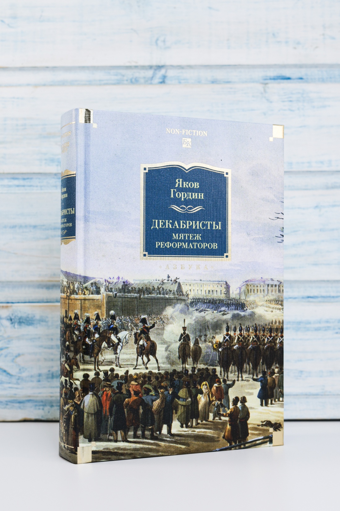 Промо материал к книге "Декабристы. Мятеж реформаторов" №4