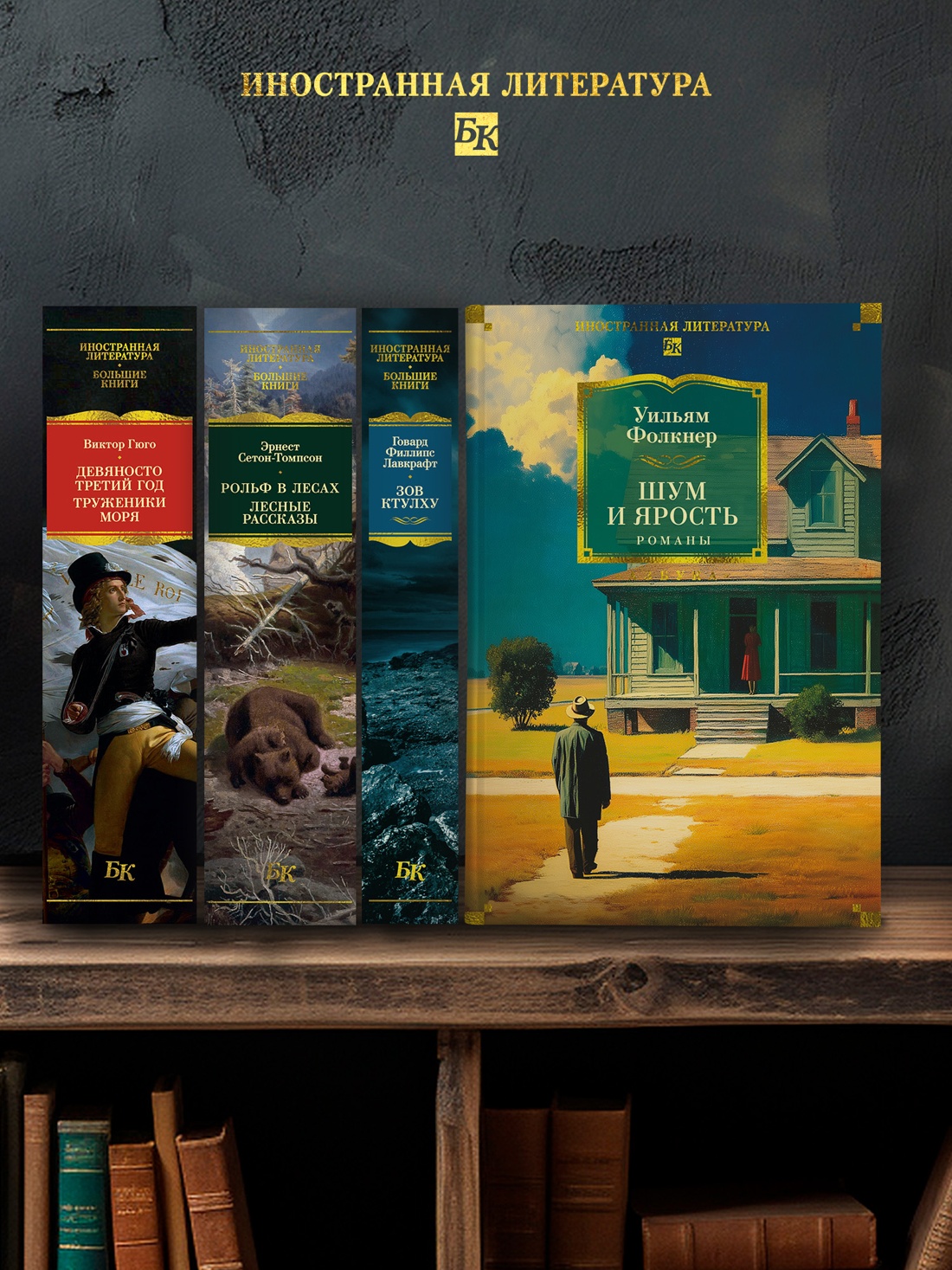 Промо материал к книге "Шум и ярость. Романы" №3