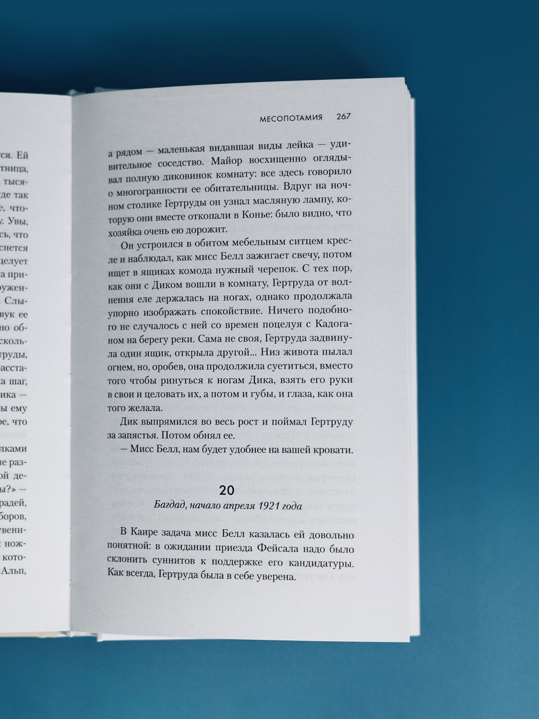 Промо материал к книге "Месопотамия" №7