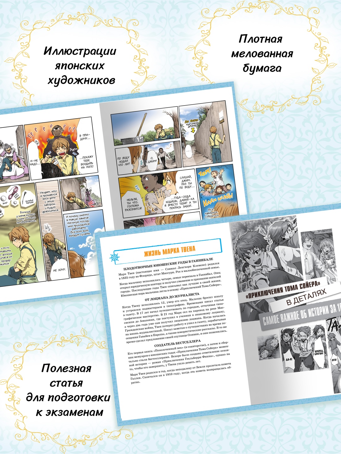 Промо материал к книге "Приключения Тома Сойера (илл. Ая Широсаки и др.)" №3