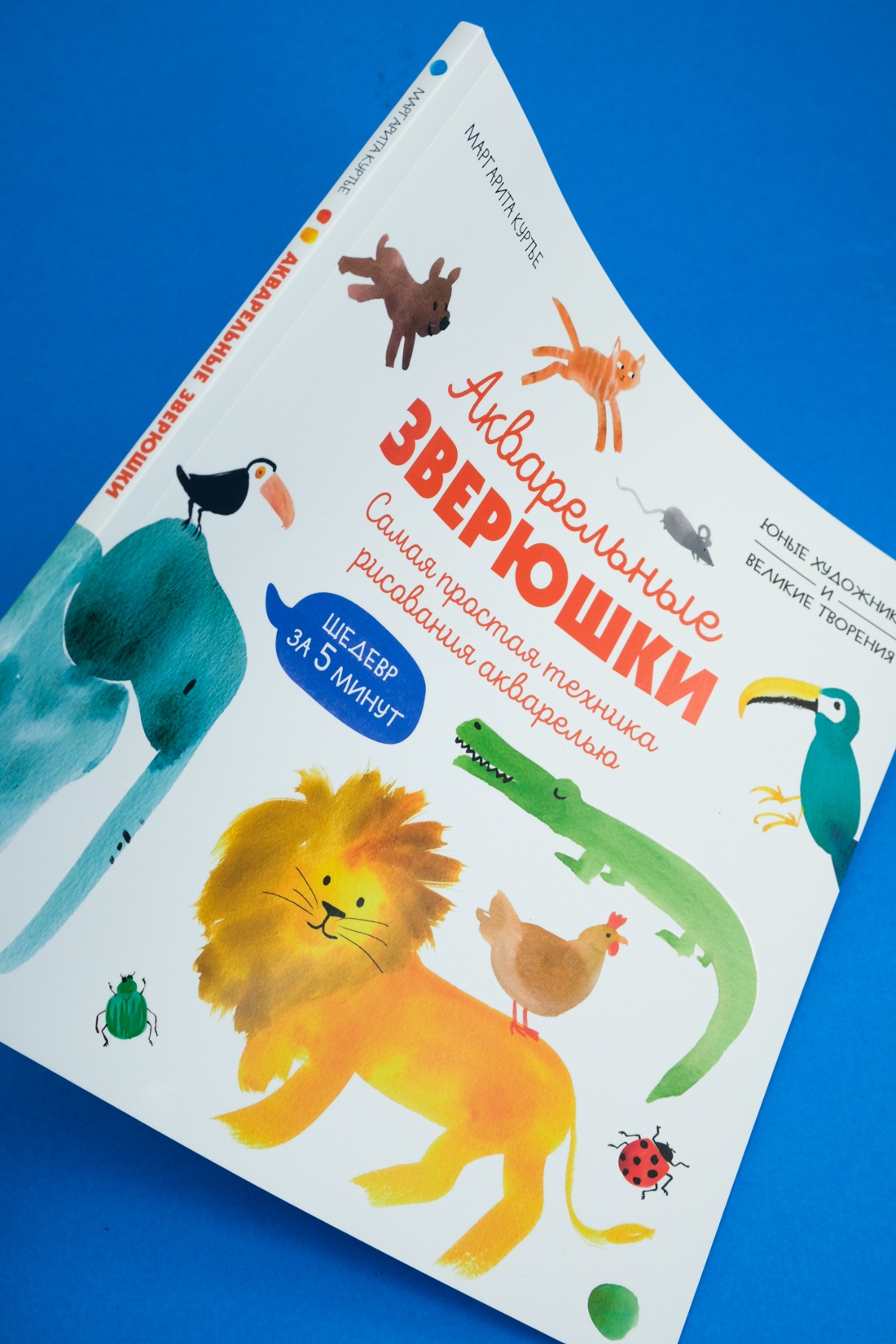 Промо материал к книге "Акварельные зверюшки. Самая простая техника рисования акварелью" №11