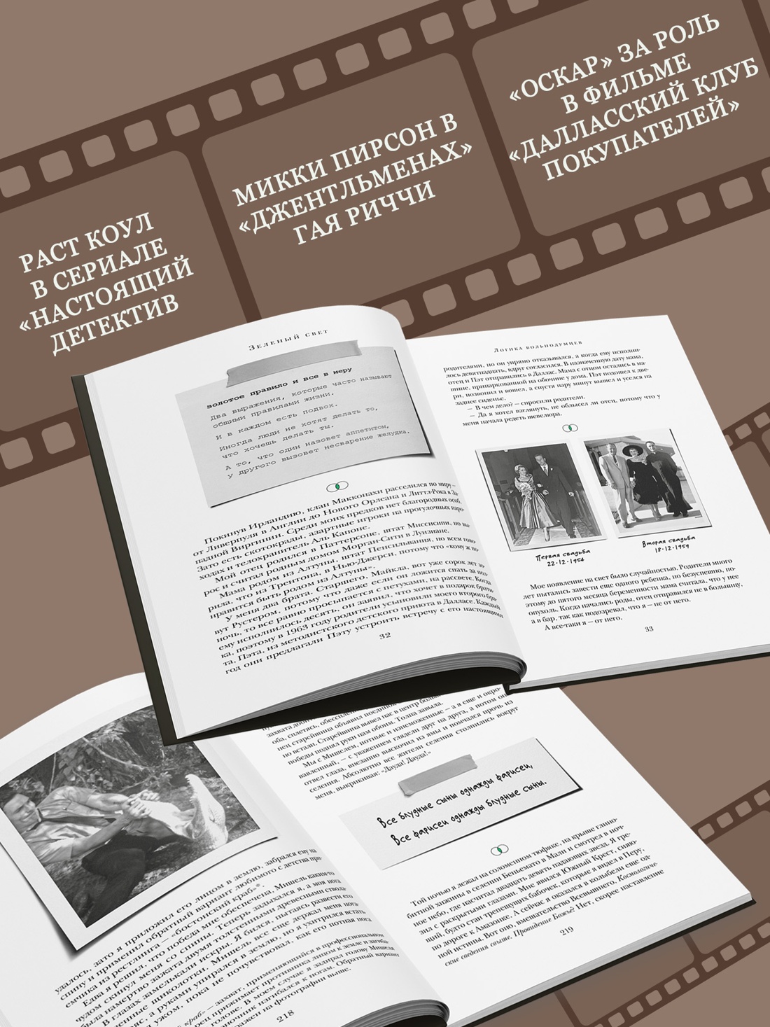 Промо материал к книге "Зеленый свет" №2