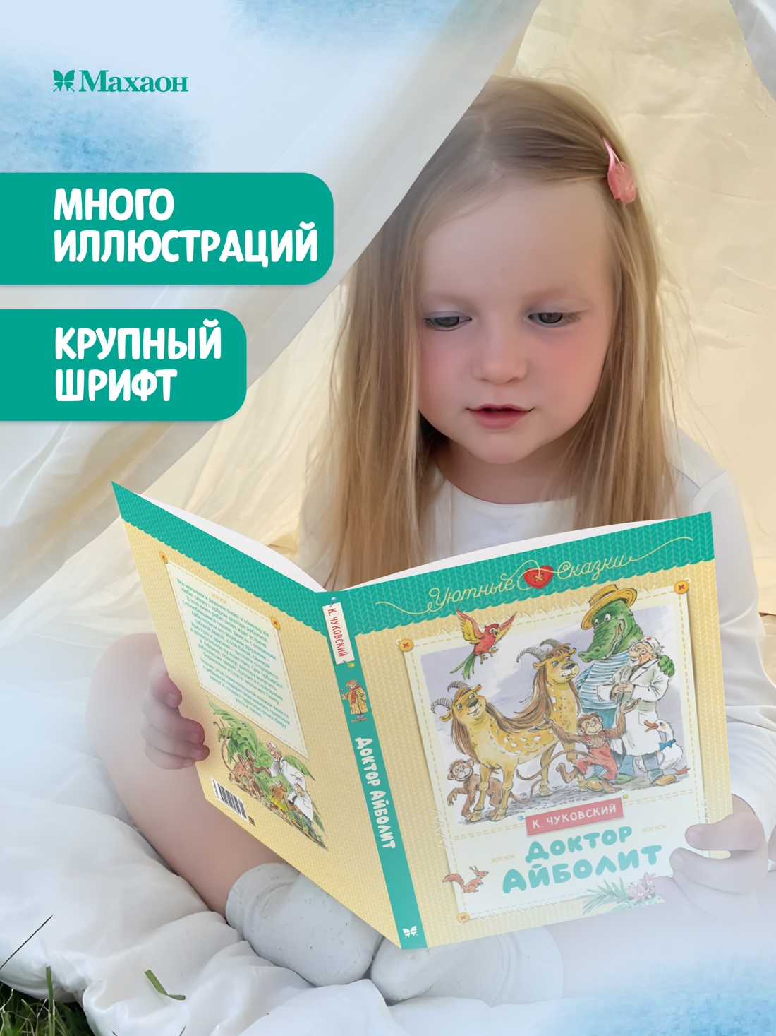 Промо материал к книге "Доктор Айболит" №0