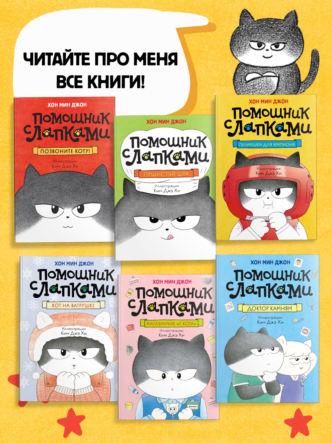 Промо материал к книге "Кот идёт в поход" №3