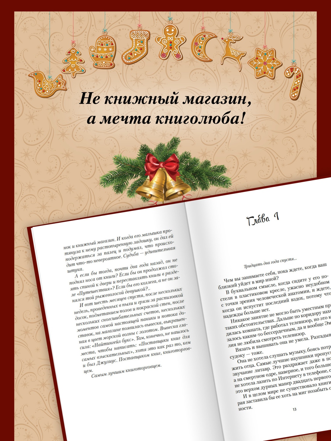 Промо материал к книге "Как найти любовь в книжном магазине" №2